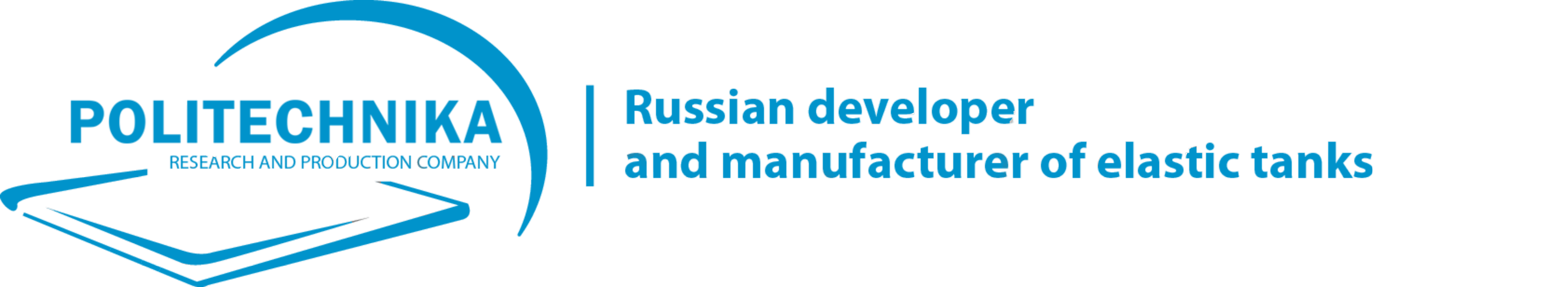 Российский разработчик и производитель эластичных резервуаров